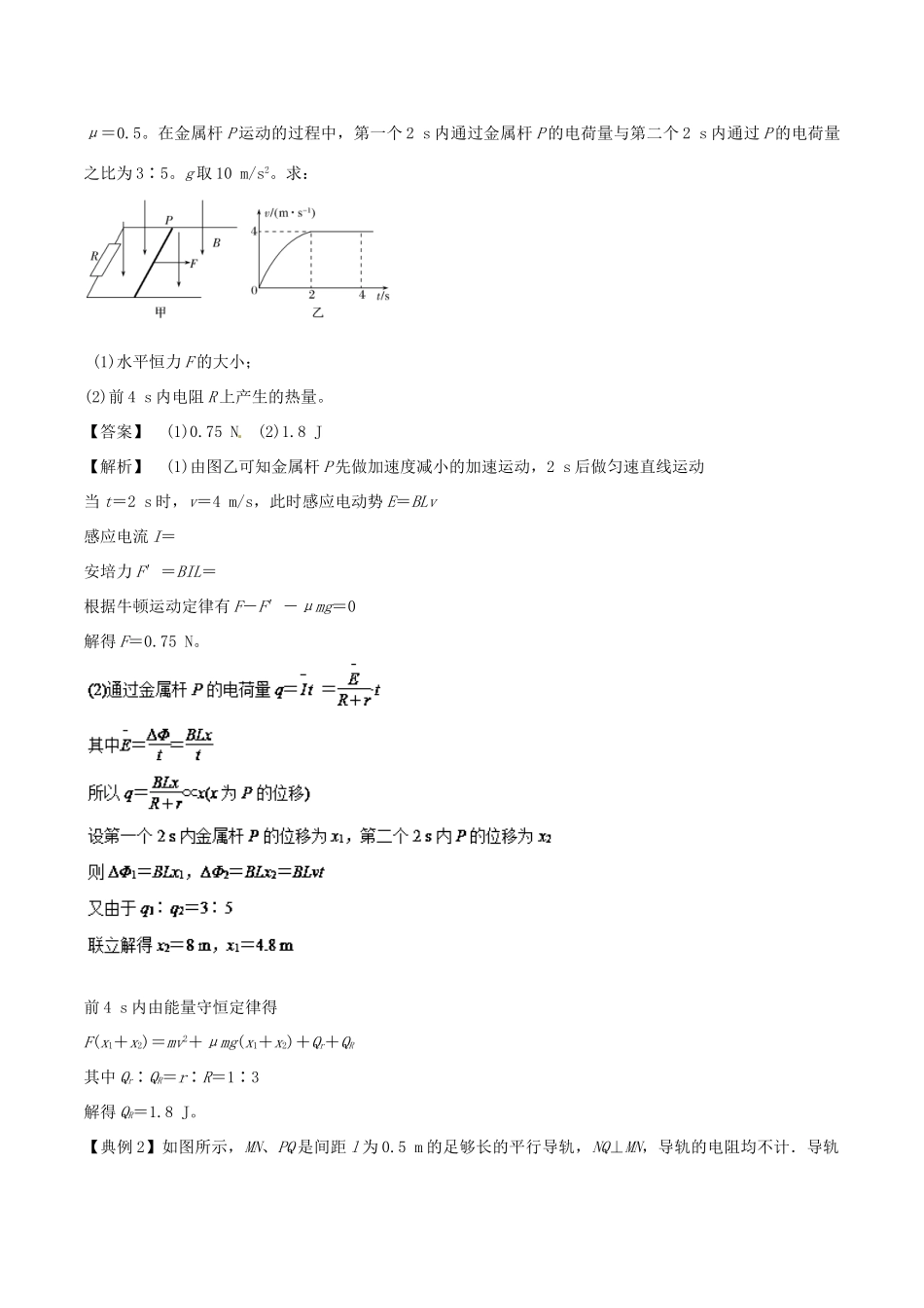 高考物理一轮复习 热点题型 专题4.8 电磁感应中的“杆＋导轨”模型学案-人教版高三全册物理学案_第2页