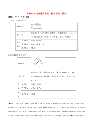 高考物理一轮复习 热点题型 专题4.8 电磁感应中的“杆＋导轨”模型学案-人教版高三全册物理学案