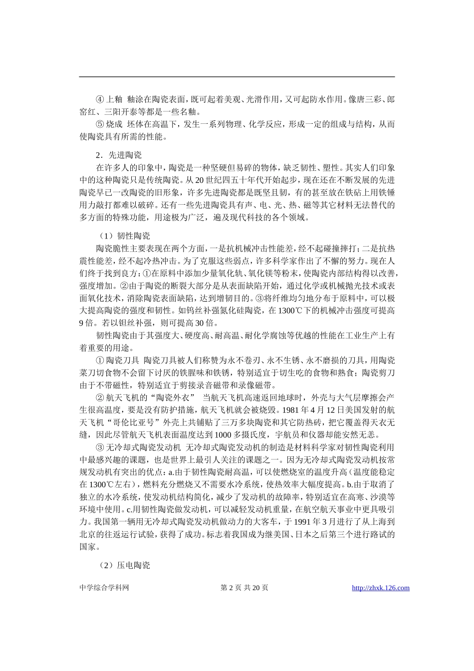 高考物理各类题目素材 (61)_第2页