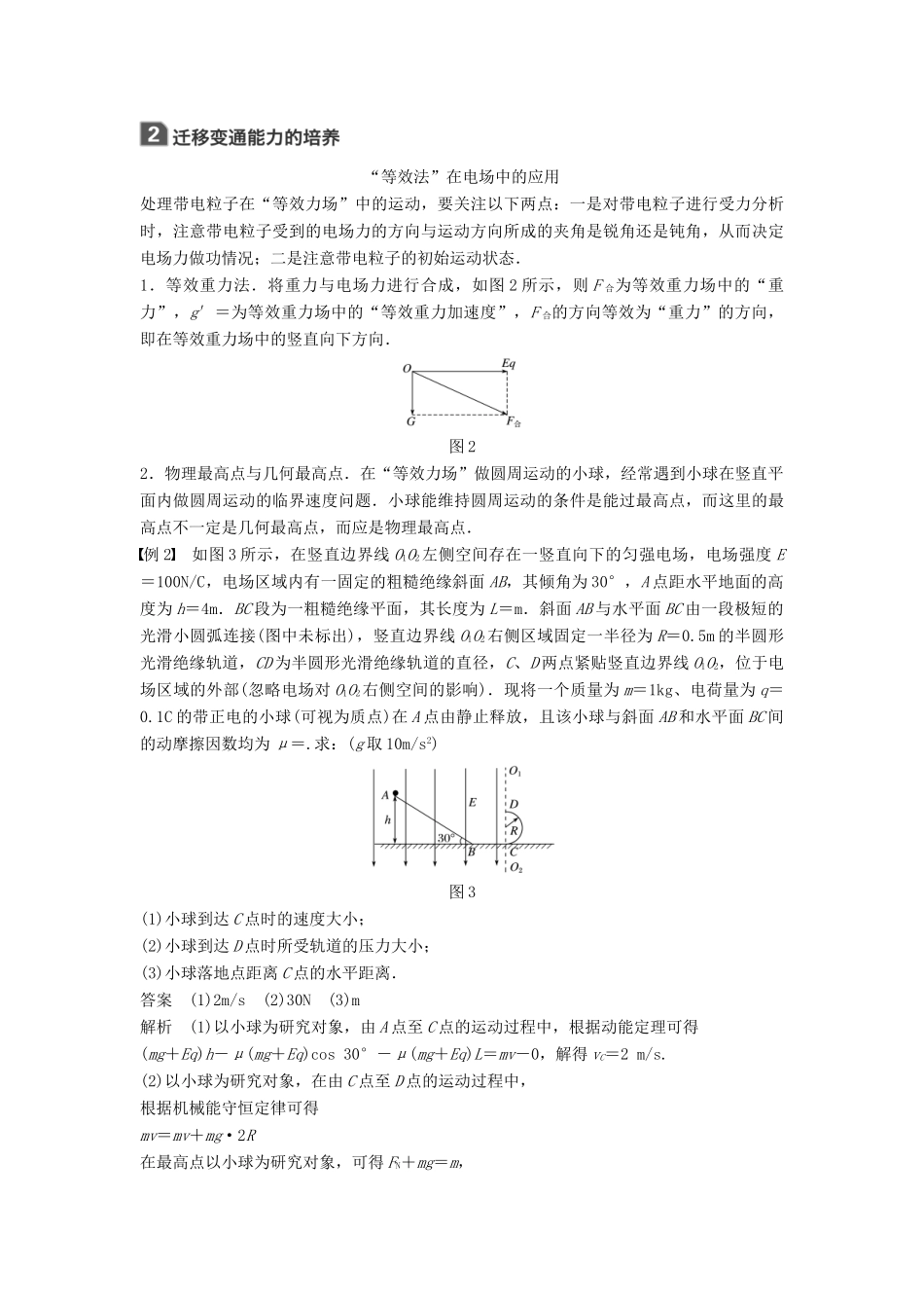 高考物理一轮复习 第七章 静电场本章科学素养提升学案-人教版高三全册物理学案_第3页