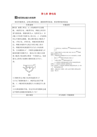 高考物理一轮复习 第七章 静电场本章科学素养提升学案-人教版高三全册物理学案