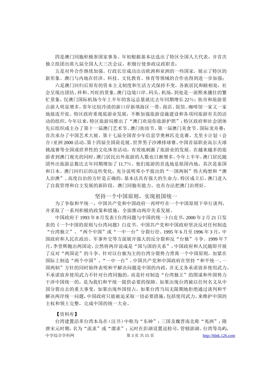 高考物理各类题目素材 (62)_第3页