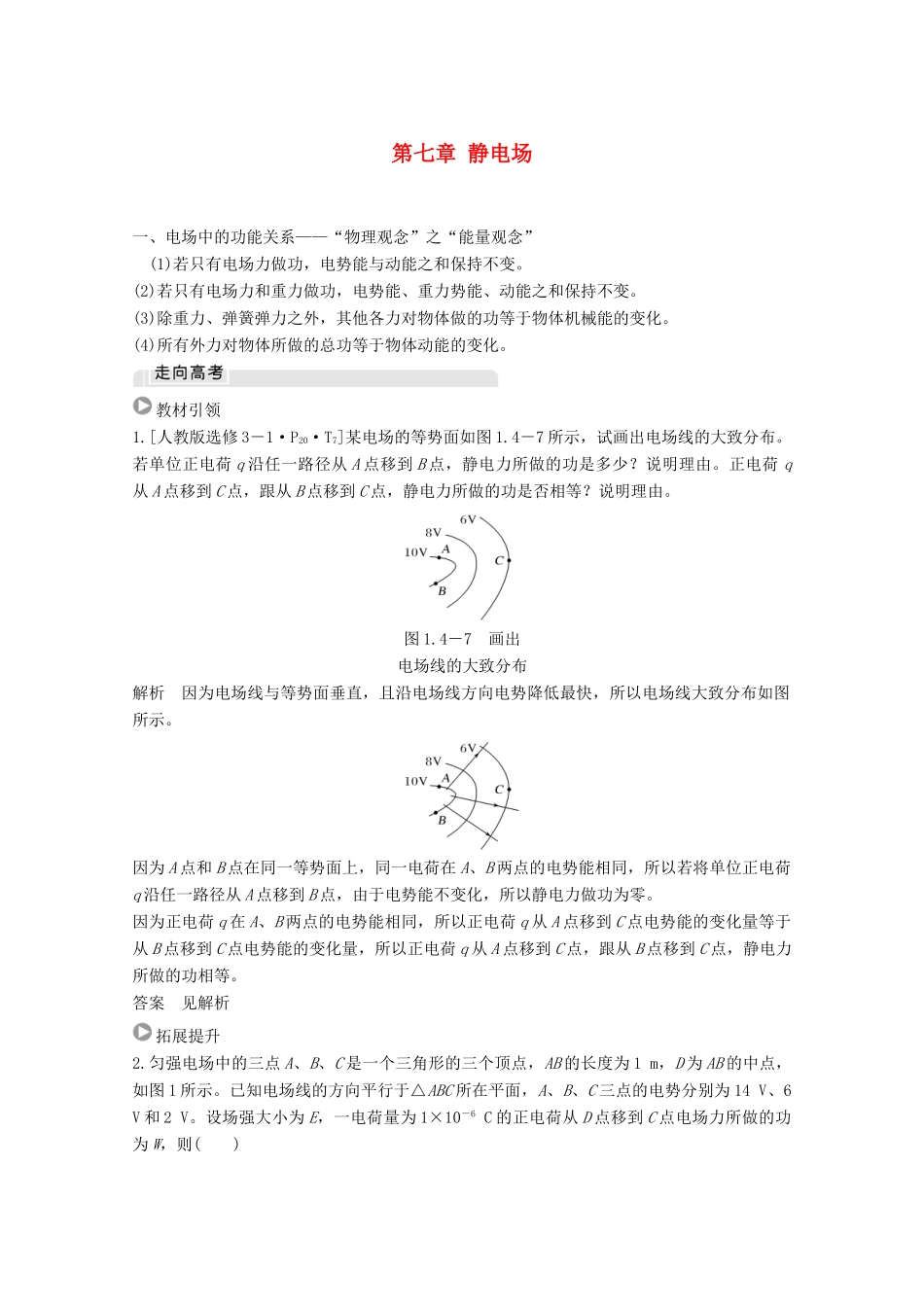 高考物理一轮复习 第七章 静电场核心素养提升教学案 沪科版-沪科版高三全册物理教学案_第1页