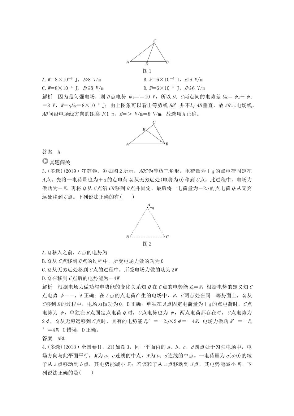 高考物理一轮复习 第七章 静电场核心素养提升教学案 沪科版-沪科版高三全册物理教学案_第2页