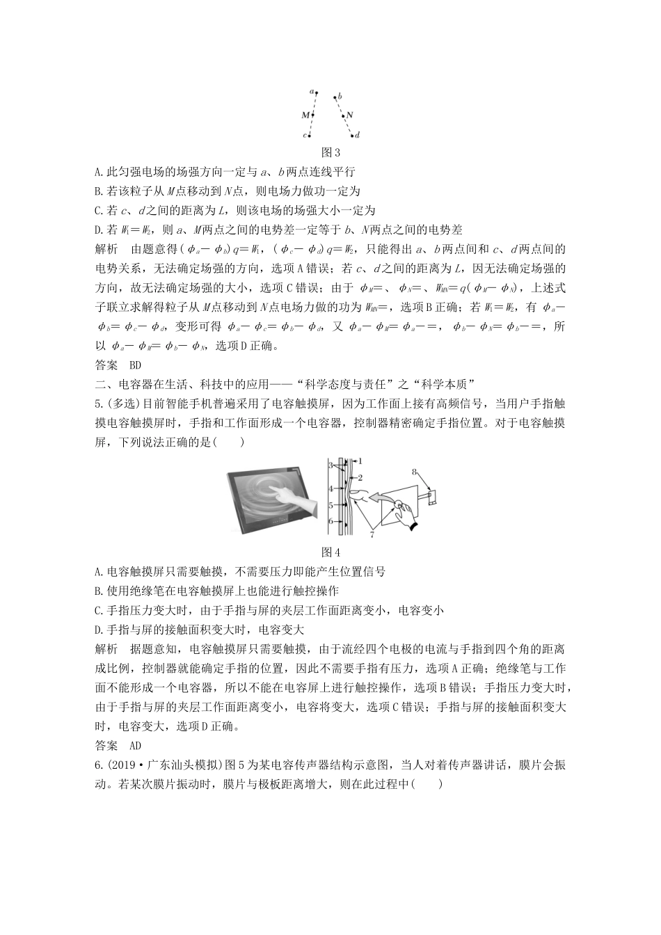 高考物理一轮复习 第七章 静电场核心素养提升教学案 沪科版-沪科版高三全册物理教学案_第3页