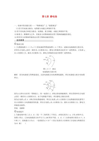 高考物理一轮复习 第七章 静电场核心素养提升教学案 沪科版-沪科版高三全册物理教学案