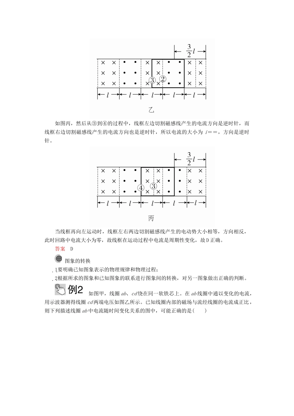 高考物理一轮复习 热点专题系列（六）电磁感应中的图象问题学案（含解析）-人教版高三全册物理学案_第3页