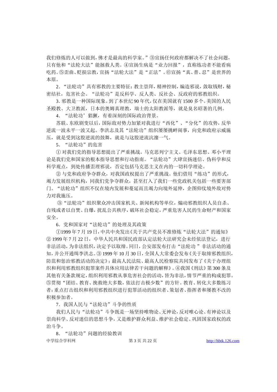 高考物理各类题目素材 (63)_第3页