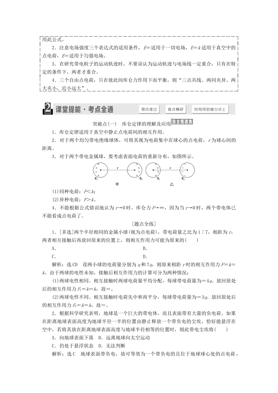 高考物理一轮复习 第七章 静电场学案-人教版高三全册物理学案_第3页