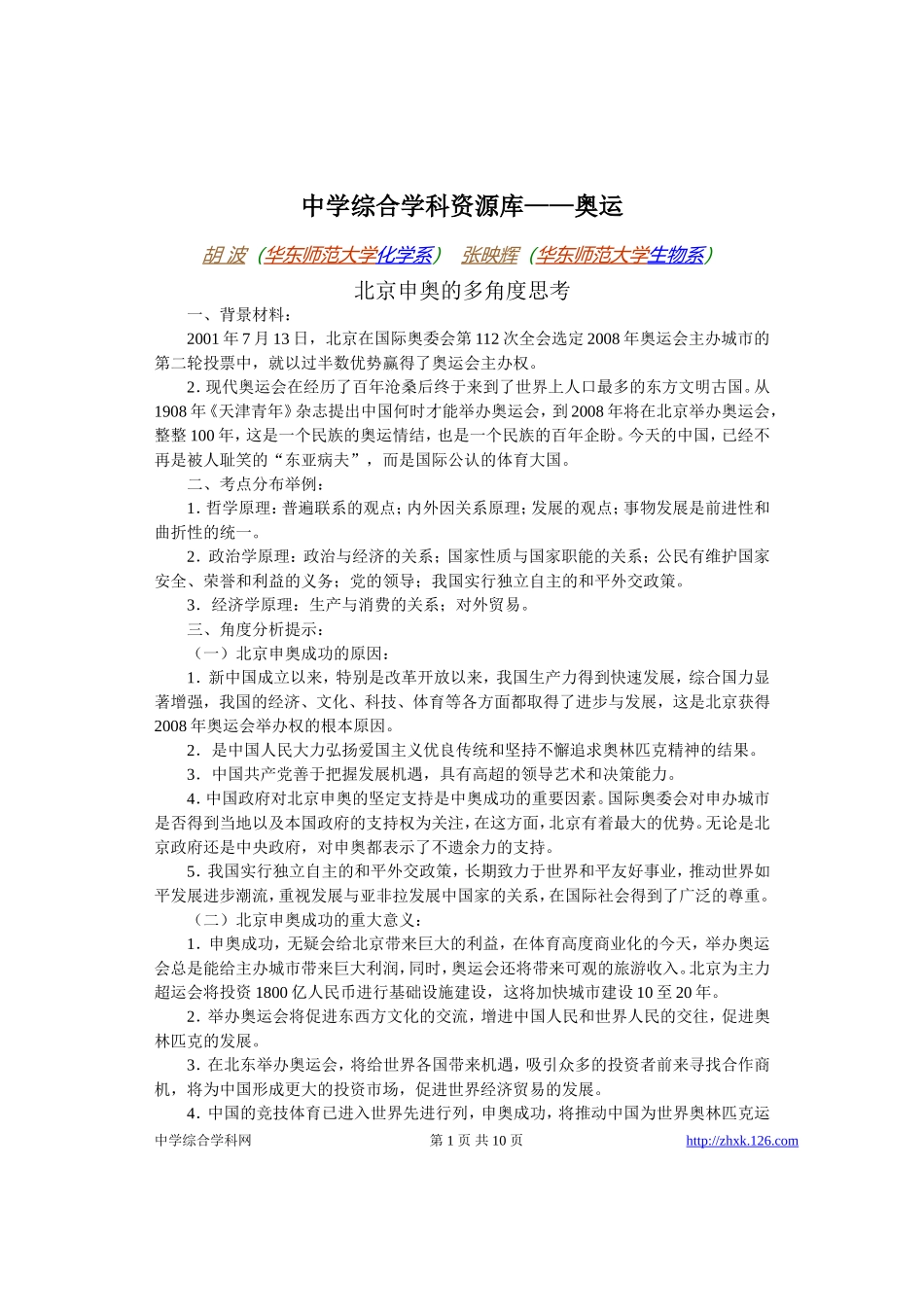 高考物理各类题目素材 (64)_第1页