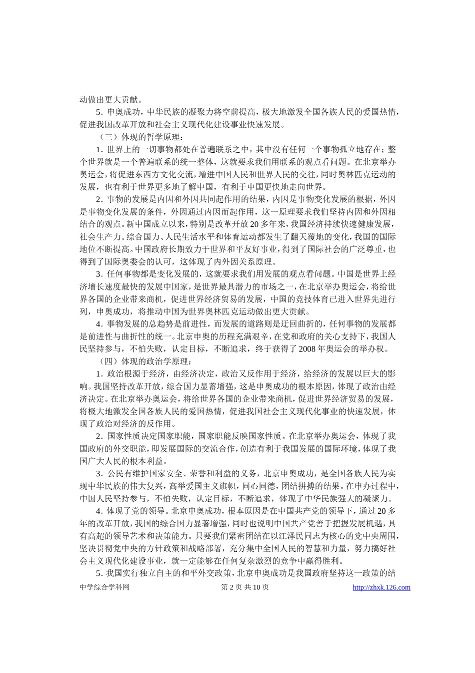 高考物理各类题目素材 (64)_第2页