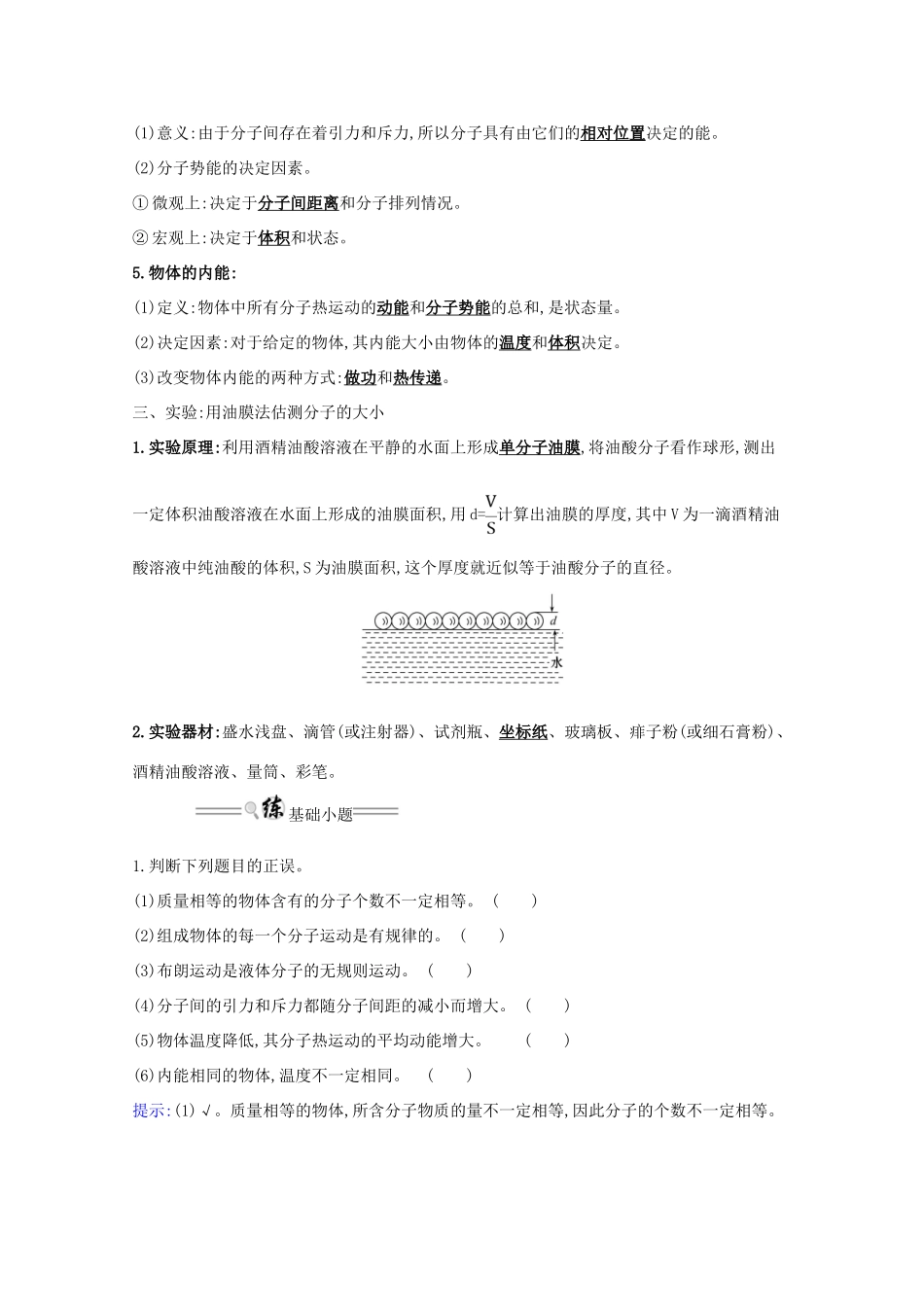 高考物理一轮复习 热学 第1讲 分子动理论与统计观点学案（选修3-3）-人教版高三选修3-3物理学案_第2页