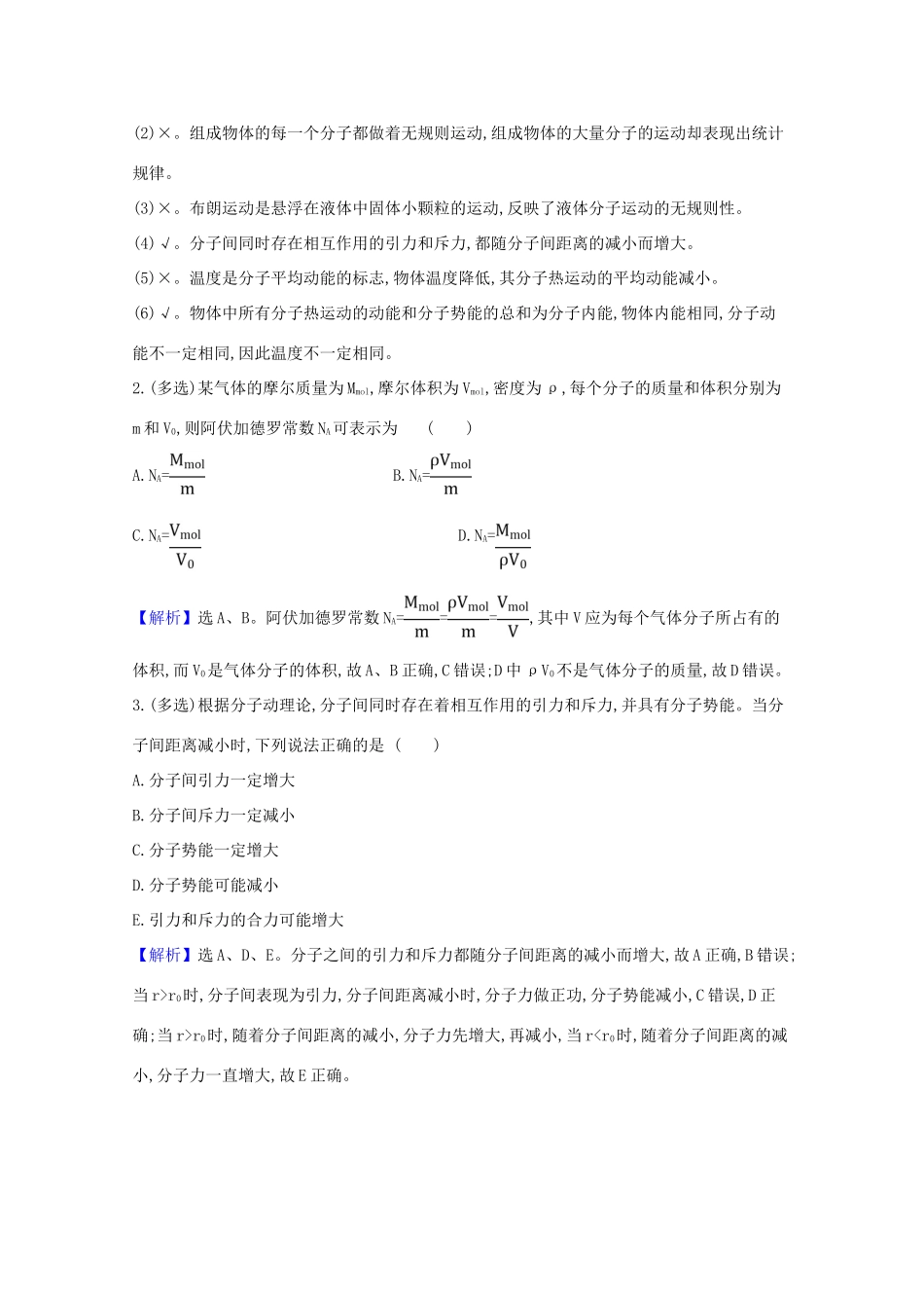 高考物理一轮复习 热学 第1讲 分子动理论与统计观点学案（选修3-3）-人教版高三选修3-3物理学案_第3页