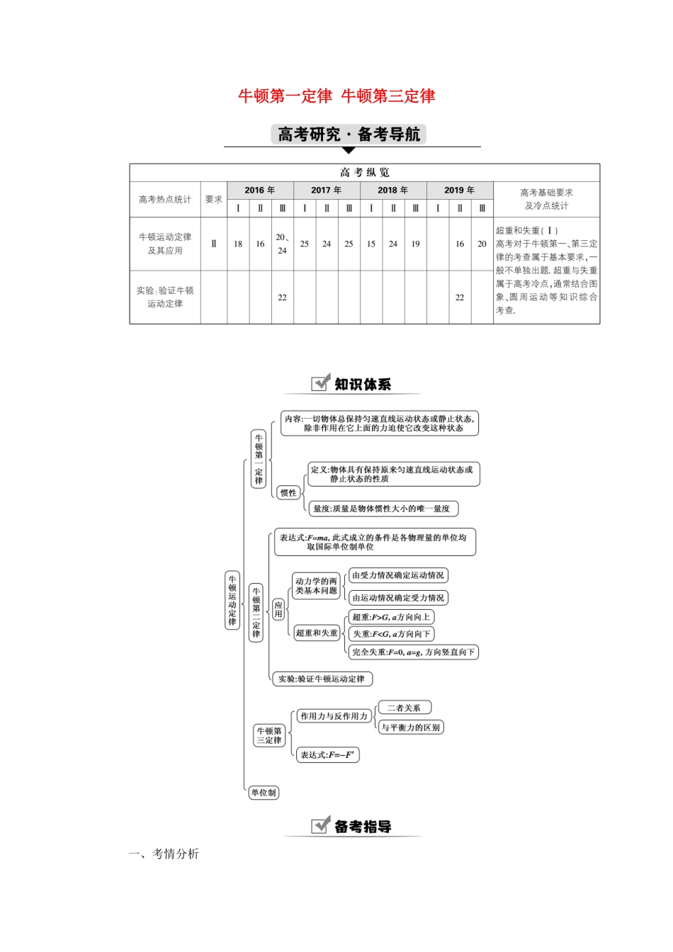 高考物理一轮复习 第三单元 牛顿运动定律 第1讲 牛顿第一定律 牛顿第三定律学案 新人教版-新人教版高三全册物理学案_第1页
