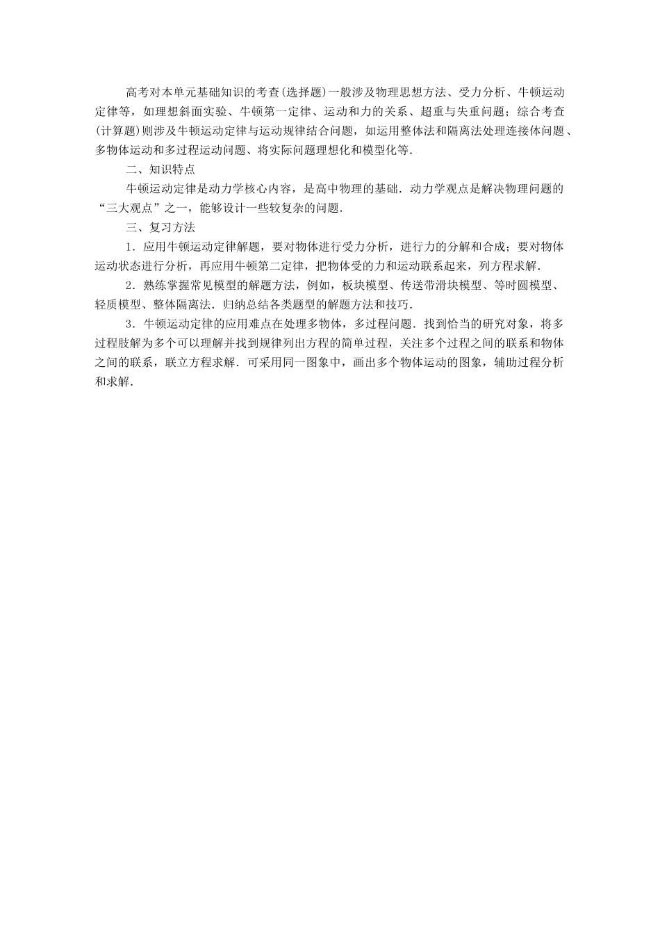 高考物理一轮复习 第三单元 牛顿运动定律 第1讲 牛顿第一定律 牛顿第三定律学案 新人教版-新人教版高三全册物理学案_第2页