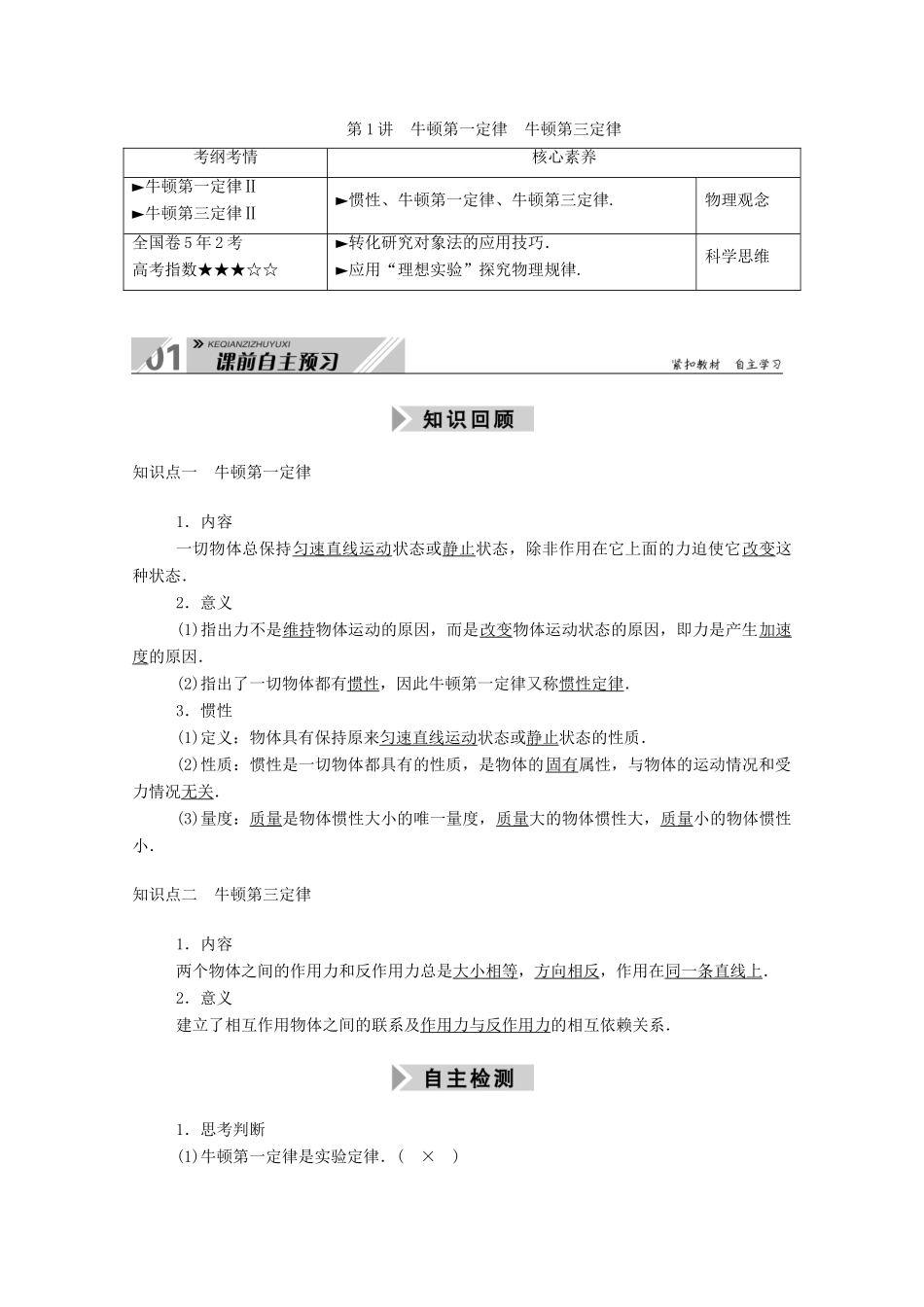 高考物理一轮复习 第三单元 牛顿运动定律 第1讲 牛顿第一定律 牛顿第三定律学案 新人教版-新人教版高三全册物理学案_第3页
