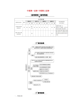 高考物理一轮复习 第三单元 牛顿运动定律 第1讲 牛顿第一定律 牛顿第三定律学案 新人教版-新人教版高三全册物理学案