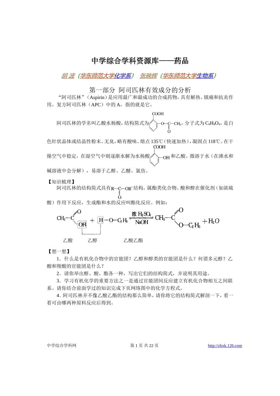 高考物理各类题目素材 (65)_第1页