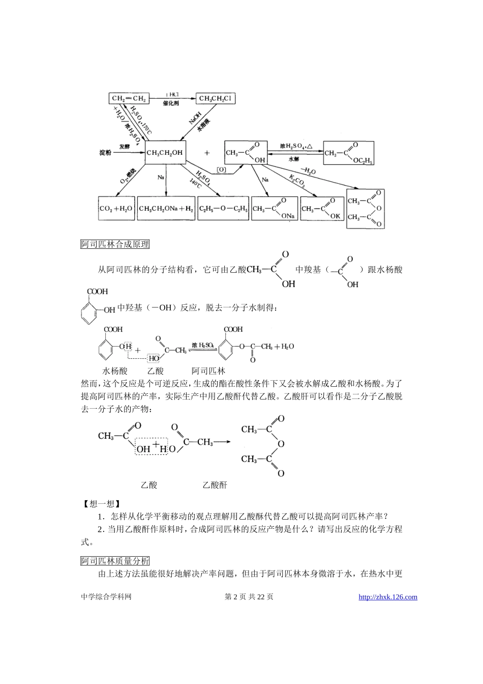 高考物理各类题目素材 (65)_第2页