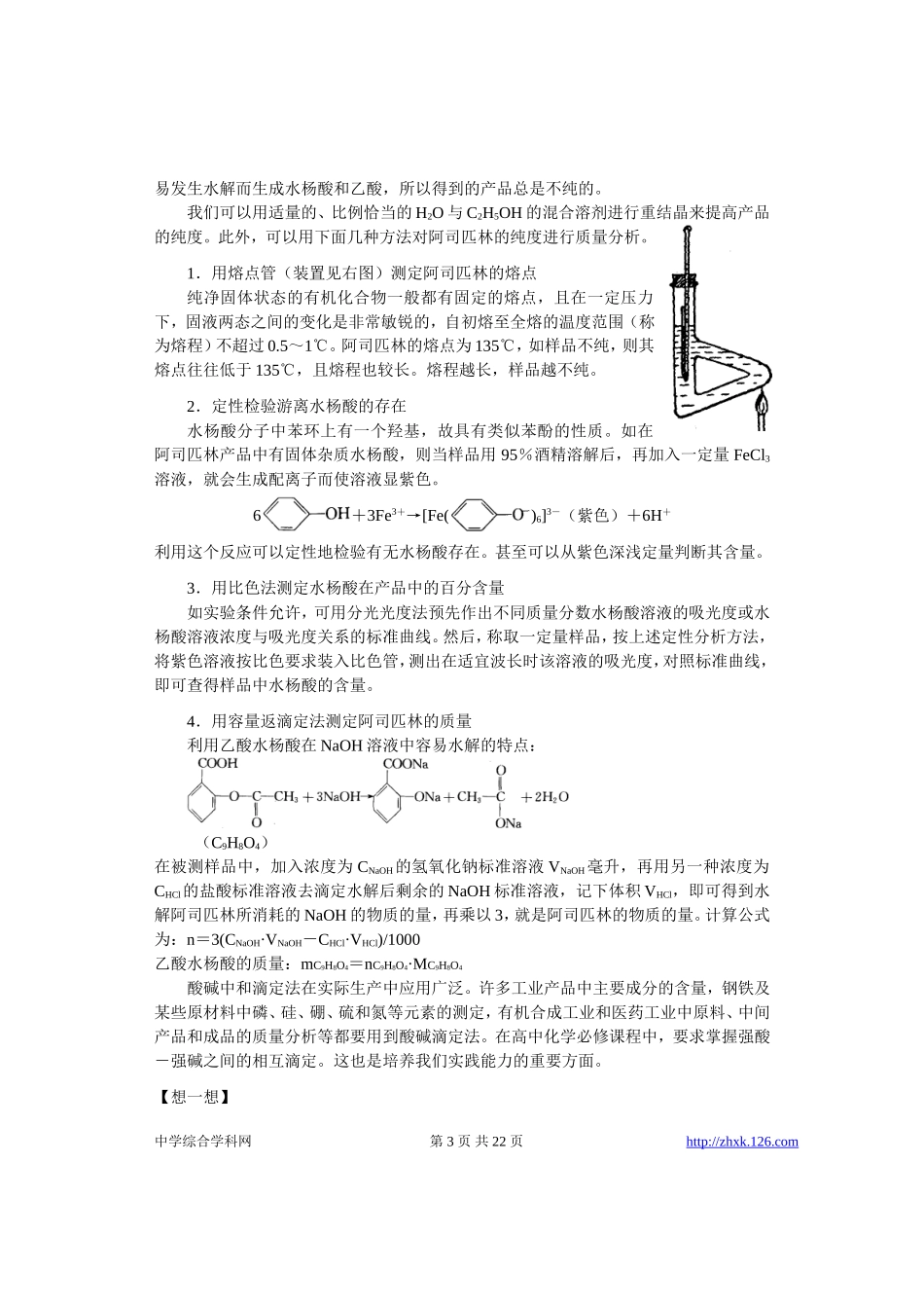 高考物理各类题目素材 (65)_第3页