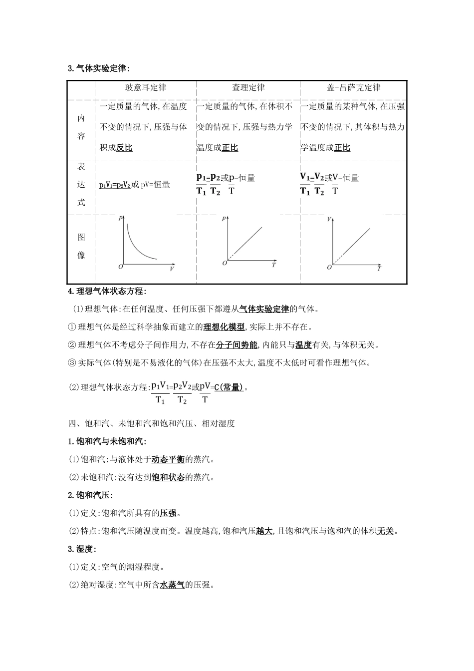 高考物理一轮复习 热学 第2讲 固体、液体与气体学案（选修3-3）-人教版高三选修3-3物理学案_第3页