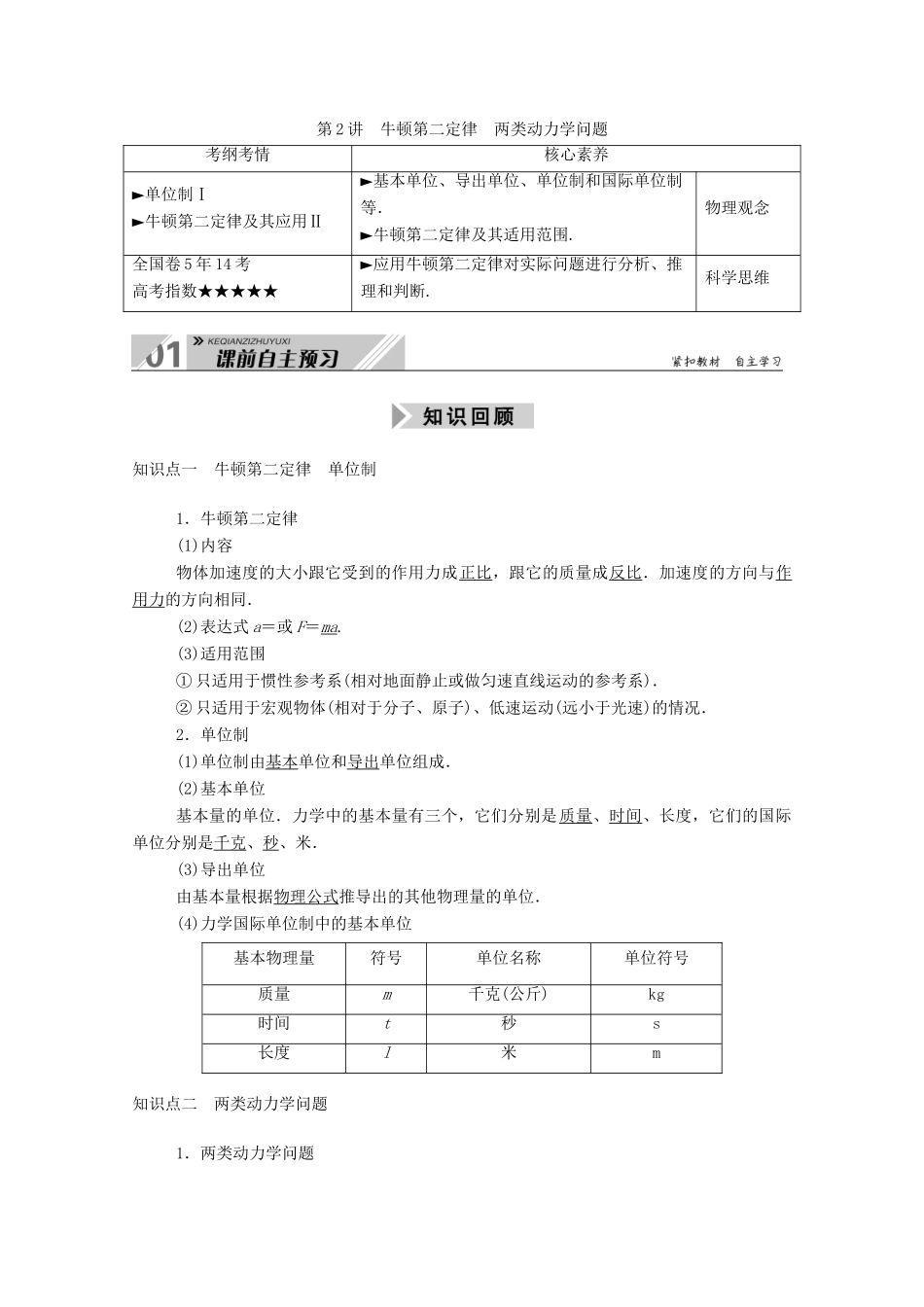 高考物理一轮复习 第三单元 牛顿运动定律 第2讲 牛顿第二定律 两类动力学问题学案 新人教版-新人教版高三全册物理学案_第1页