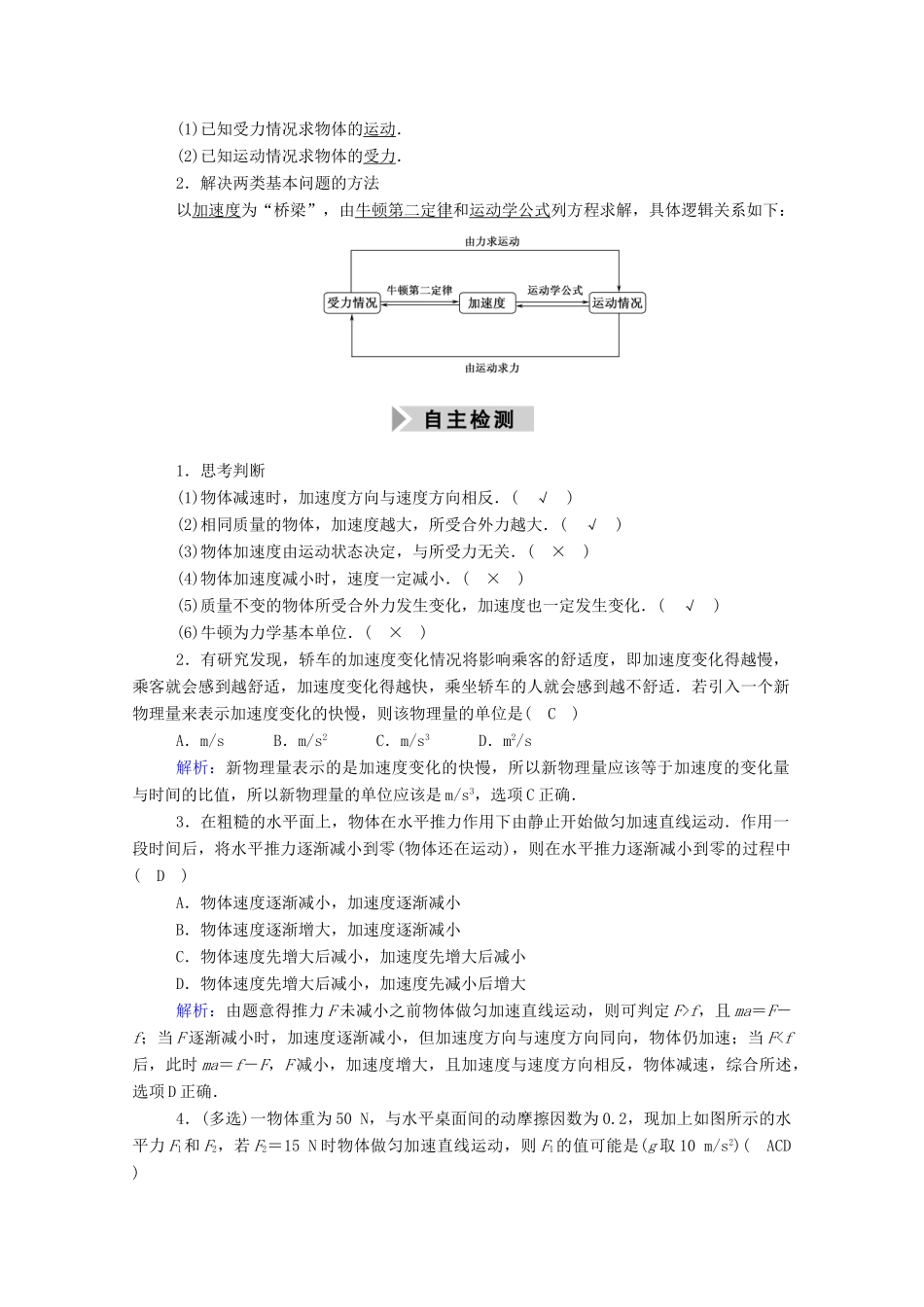 高考物理一轮复习 第三单元 牛顿运动定律 第2讲 牛顿第二定律 两类动力学问题学案 新人教版-新人教版高三全册物理学案_第2页