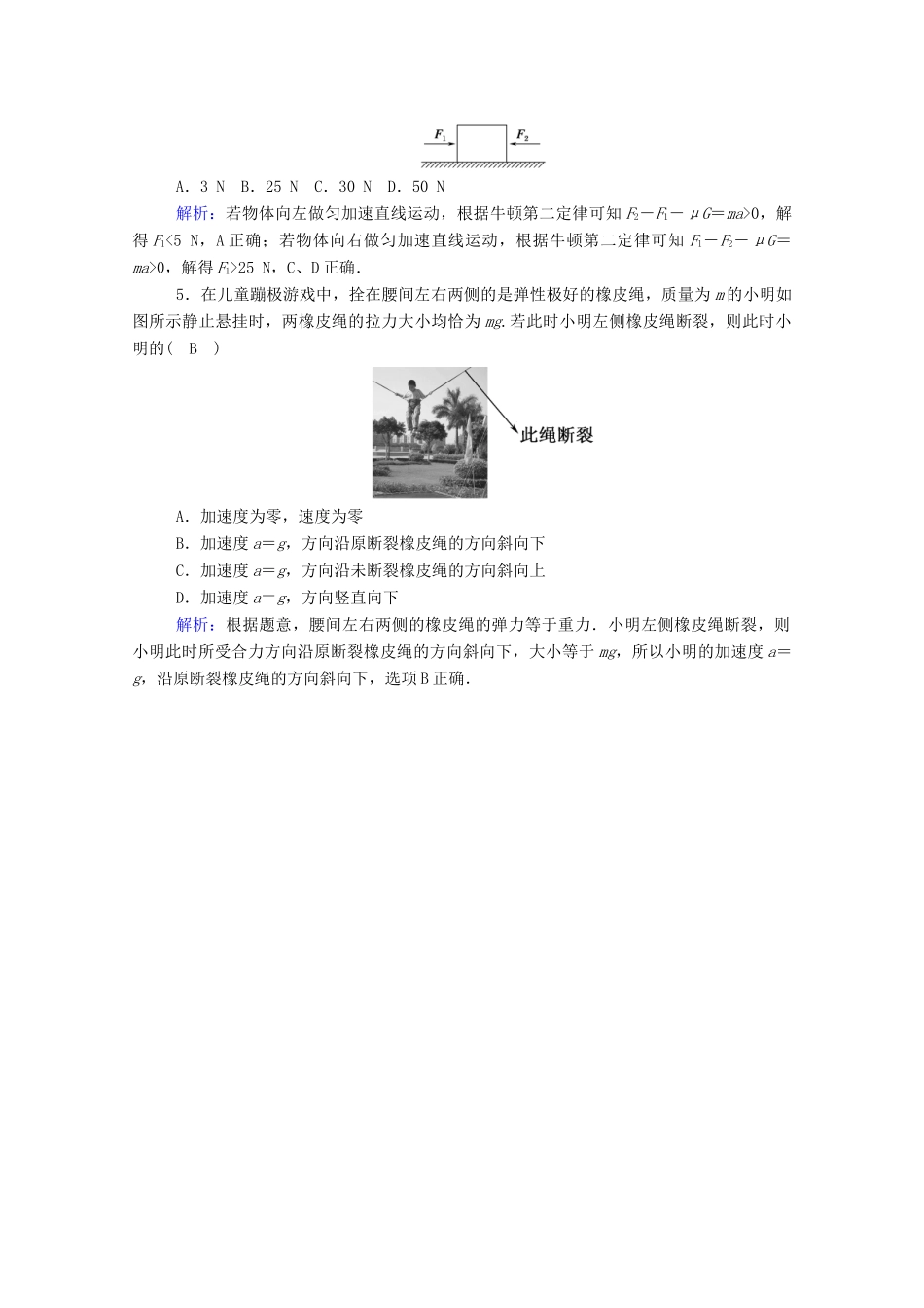 高考物理一轮复习 第三单元 牛顿运动定律 第2讲 牛顿第二定律 两类动力学问题学案 新人教版-新人教版高三全册物理学案_第3页