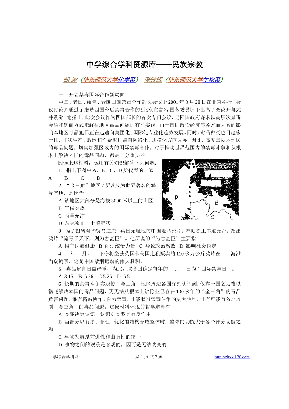 高考物理各类题目素材 (66)_第1页