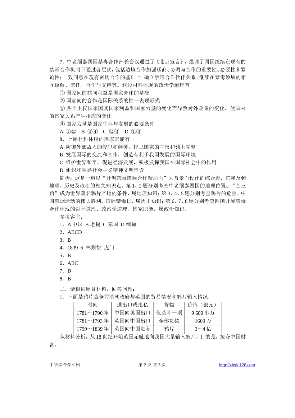 高考物理各类题目素材 (66)_第2页