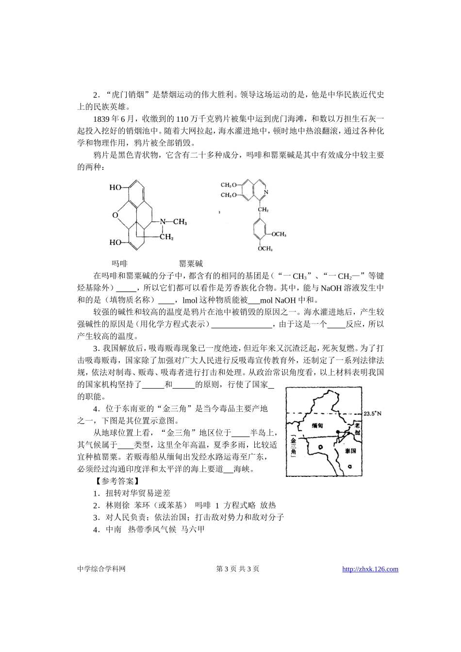 高考物理各类题目素材 (66)_第3页