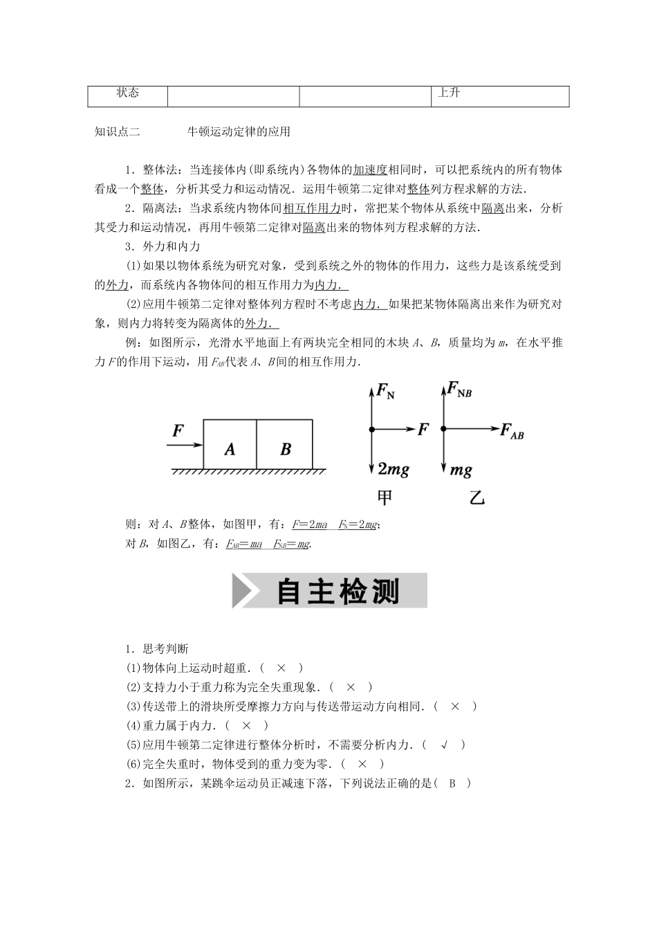 高考物理一轮复习 第三单元 牛顿运动定律 第3讲 牛顿运动定律的综合应用学案 新人教版-新人教版高三全册物理学案_第2页