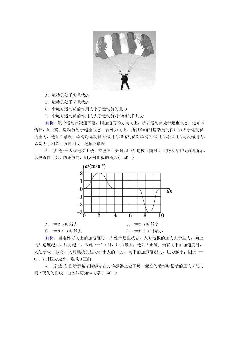高考物理一轮复习 第三单元 牛顿运动定律 第3讲 牛顿运动定律的综合应用学案 新人教版-新人教版高三全册物理学案_第3页