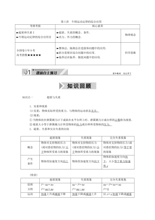 高考物理一轮复习 第三单元 牛顿运动定律 第3讲 牛顿运动定律的综合应用学案 新人教版-新人教版高三全册物理学案