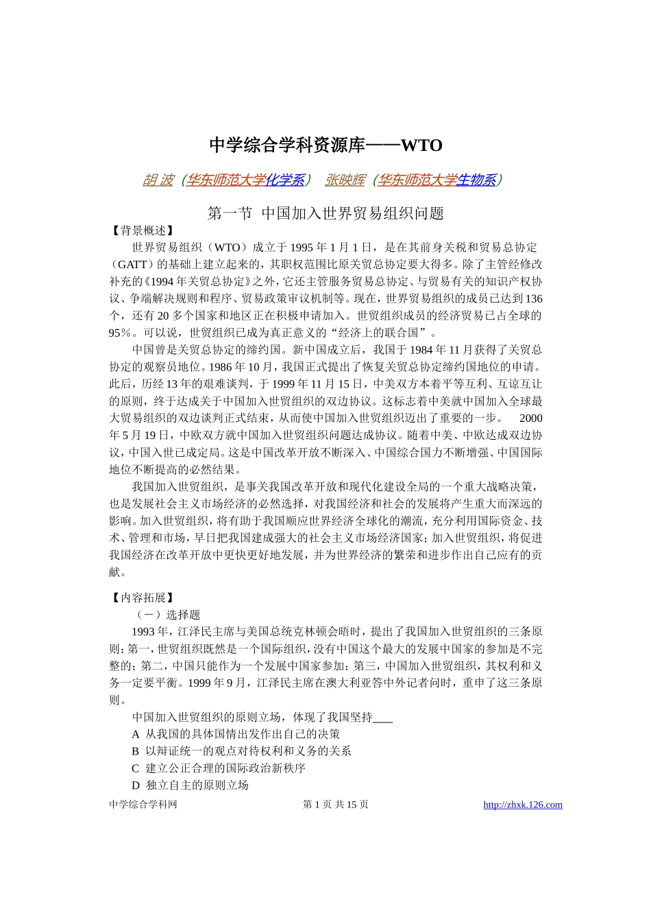 高考物理各类题目素材 (67)_第1页