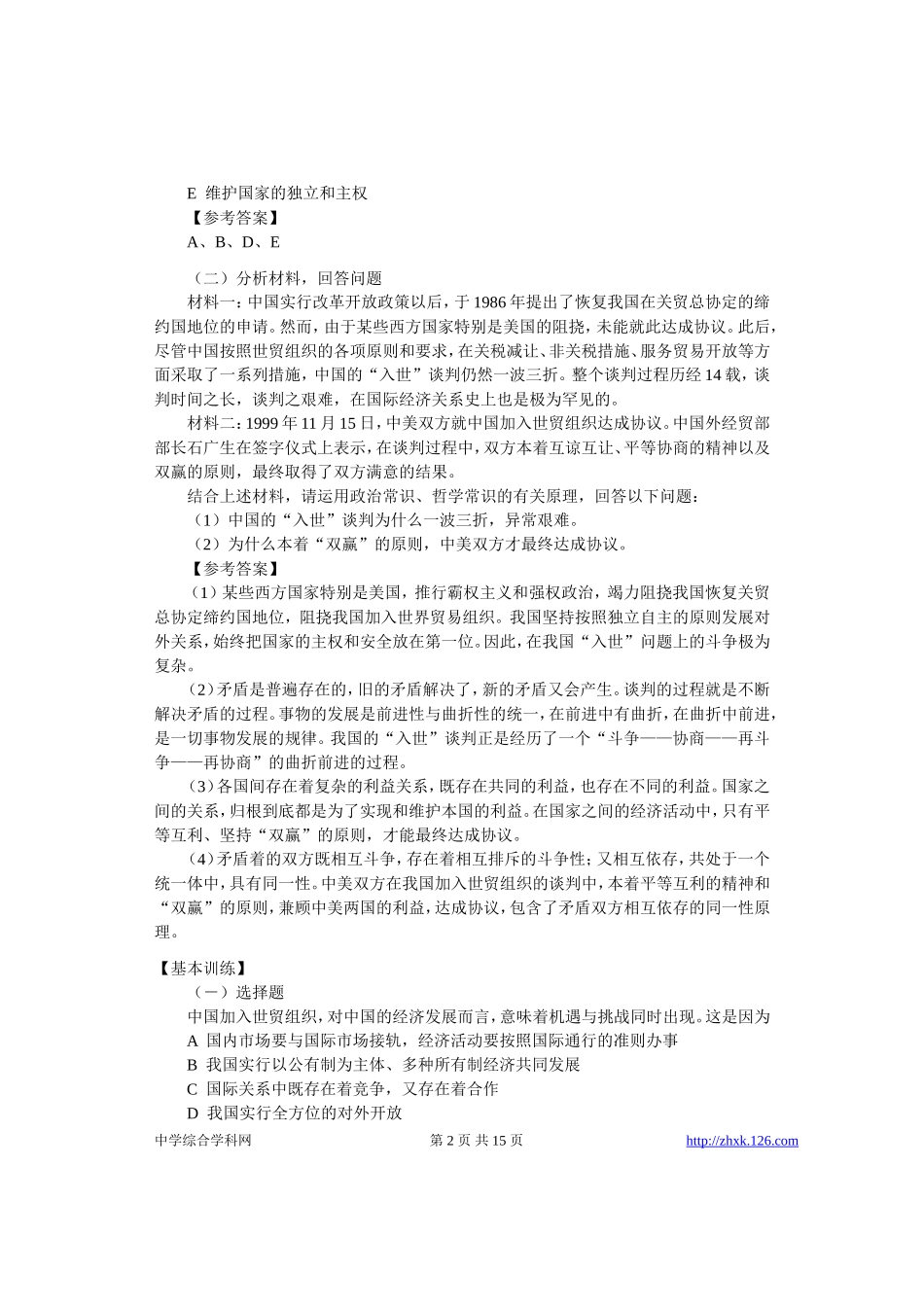 高考物理各类题目素材 (67)_第2页