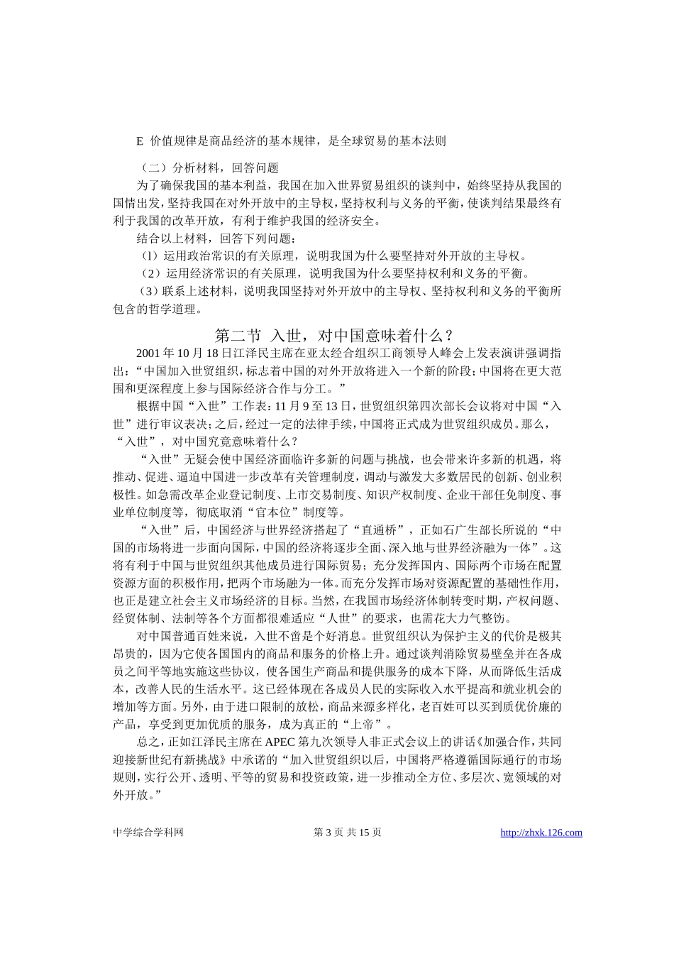 高考物理各类题目素材 (67)_第3页