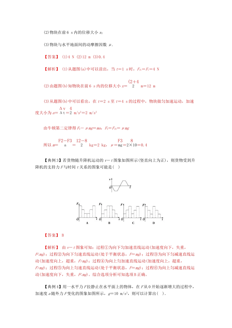 高考物理一轮复习 微专题系列之热点专题突破 专题7 牛顿运动定律与图象综合问题学案-人教版高三全册物理学案_第3页