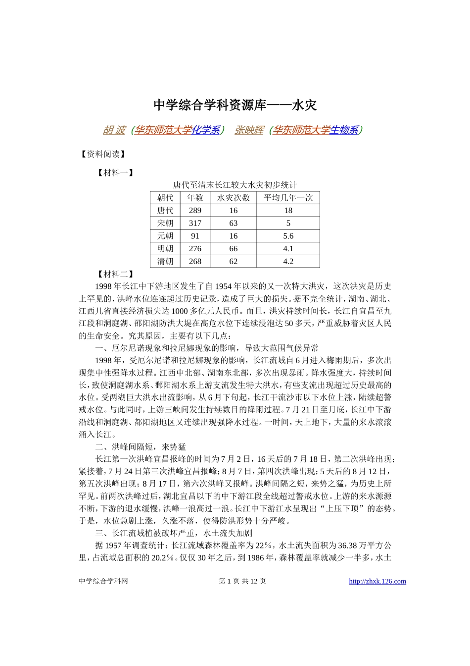 高考物理各类题目素材 (68)_第1页