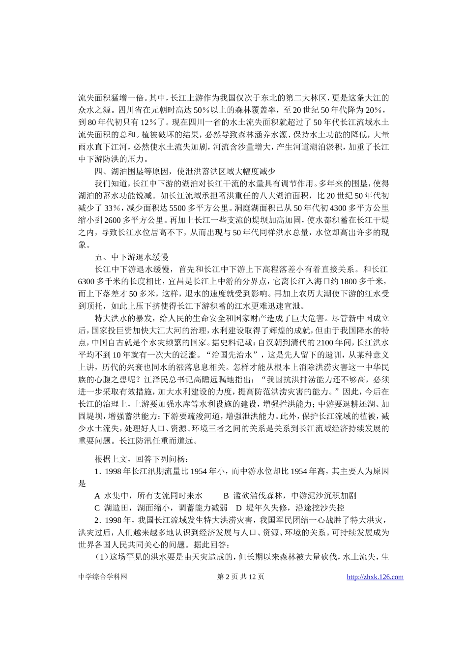 高考物理各类题目素材 (68)_第2页