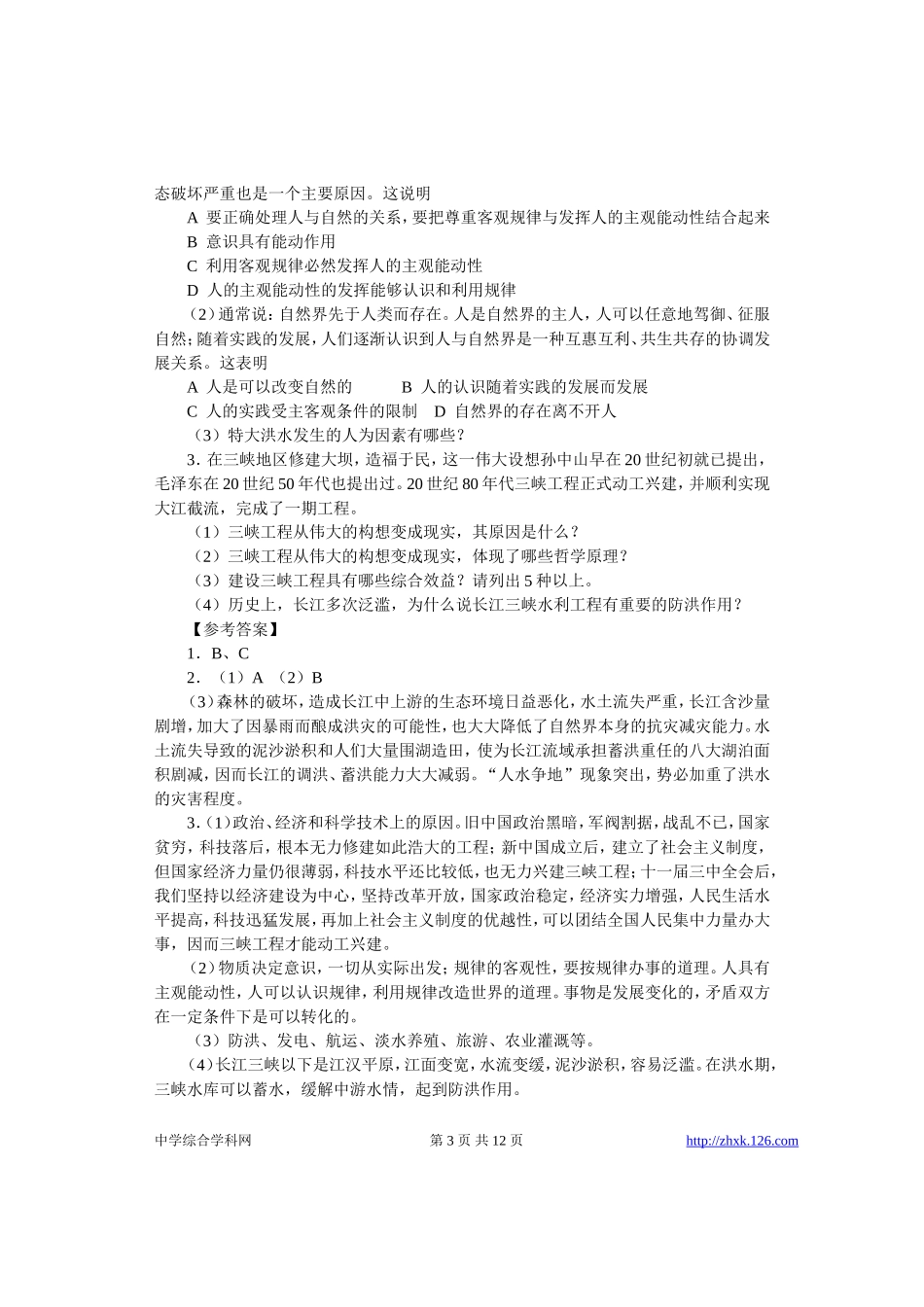 高考物理各类题目素材 (68)_第3页