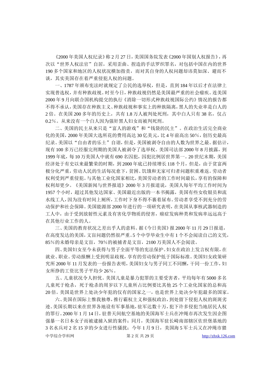 高考物理各类题目素材 (69)_第2页