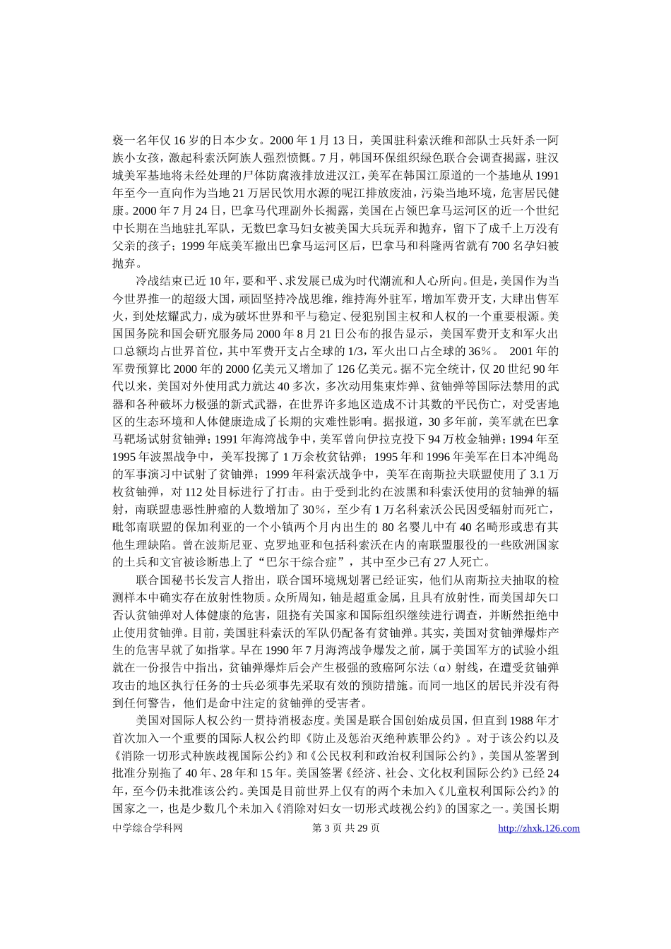 高考物理各类题目素材 (69)_第3页