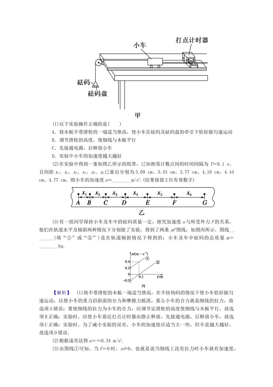 高考物理一轮复习 第三单元 牛顿运动定律 实验四 验证牛顿运动定律学案 新人教版-新人教版高三全册物理学案_第3页