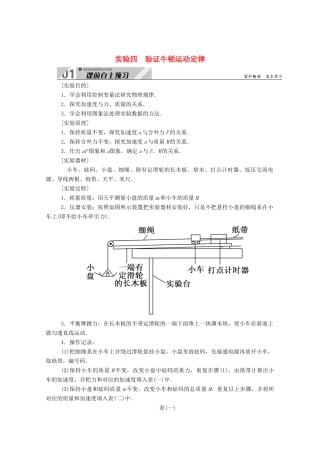 高考物理一轮复习 第三单元 牛顿运动定律 实验四 验证牛顿运动定律学案 新人教版-新人教版高三全册物理学案