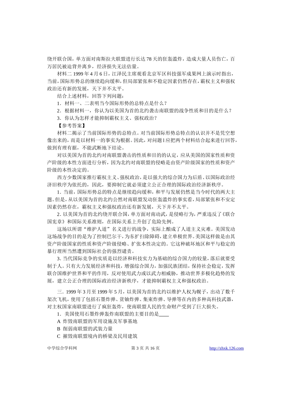高考物理各类题目素材 (70)_第3页