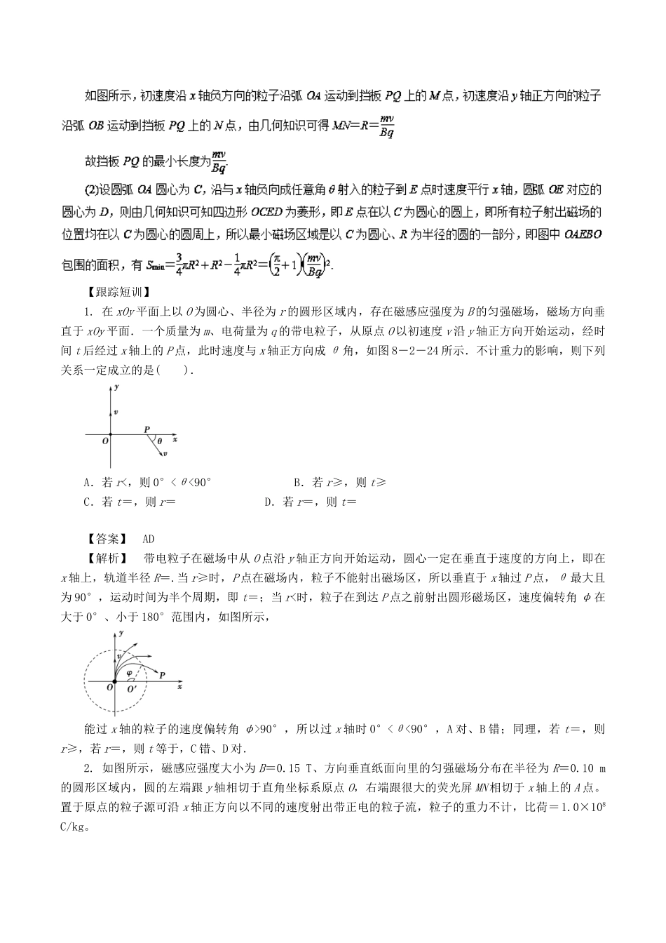 高考物理一轮复习 微专题系列之热点专题突破 专题50 带电粒子在匀强磁场中运动的临界极值问题学案-人教版高三全册物理学案_第3页