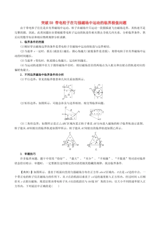 高考物理一轮复习 微专题系列之热点专题突破 专题50 带电粒子在匀强磁场中运动的临界极值问题学案-人教版高三全册物理学案