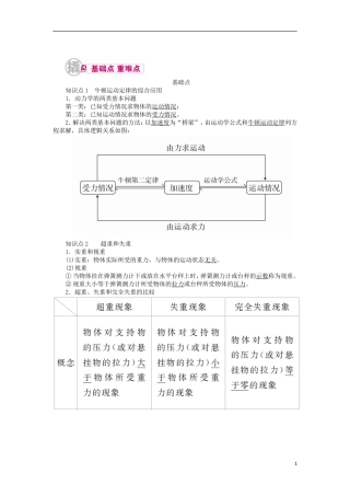 高考物理一轮复习 专题三 牛顿运动定律 考点二 牛顿运动定律的综合应用教学案（含解析）-人教版高三全册物理教学案