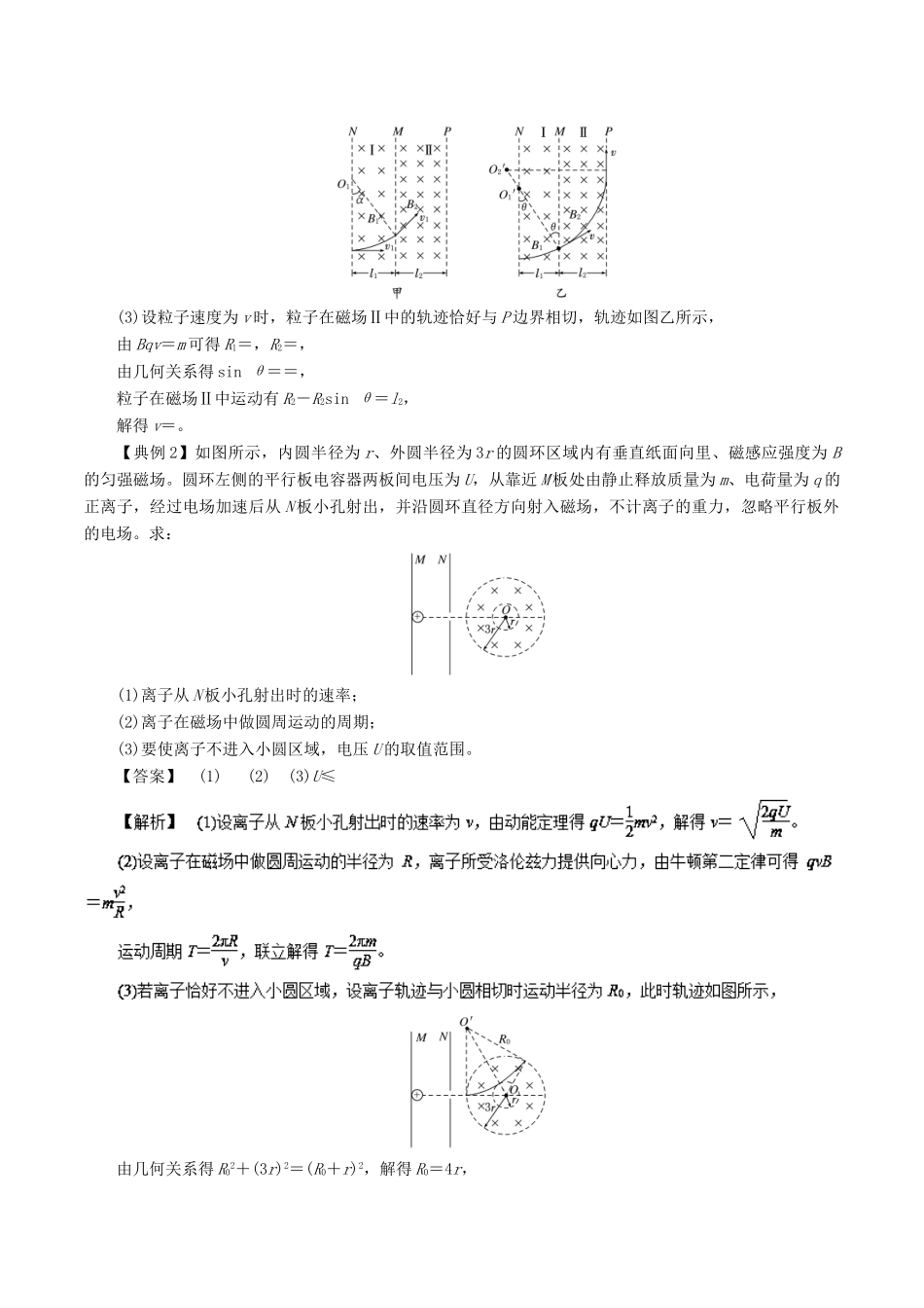 高考物理一轮复习 微专题系列之热点专题突破 专题51 带电粒子在组合场中的运动问题学案-人教版高三全册物理学案_第3页